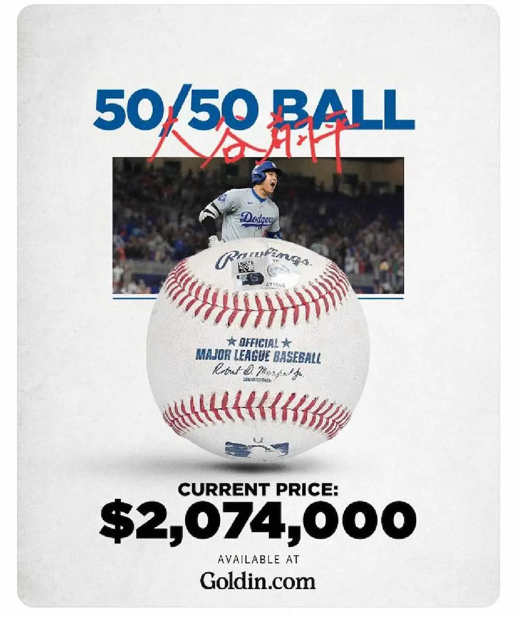 大谷の50号本塁打のオークション（ゴールディン社のSNSより）
