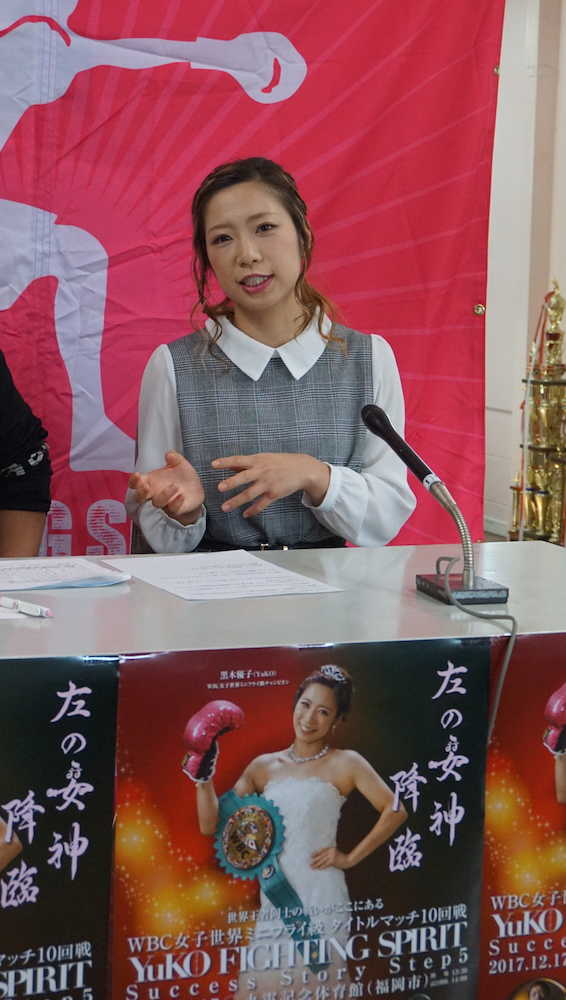 会見で意気込みを語る黒木優子
