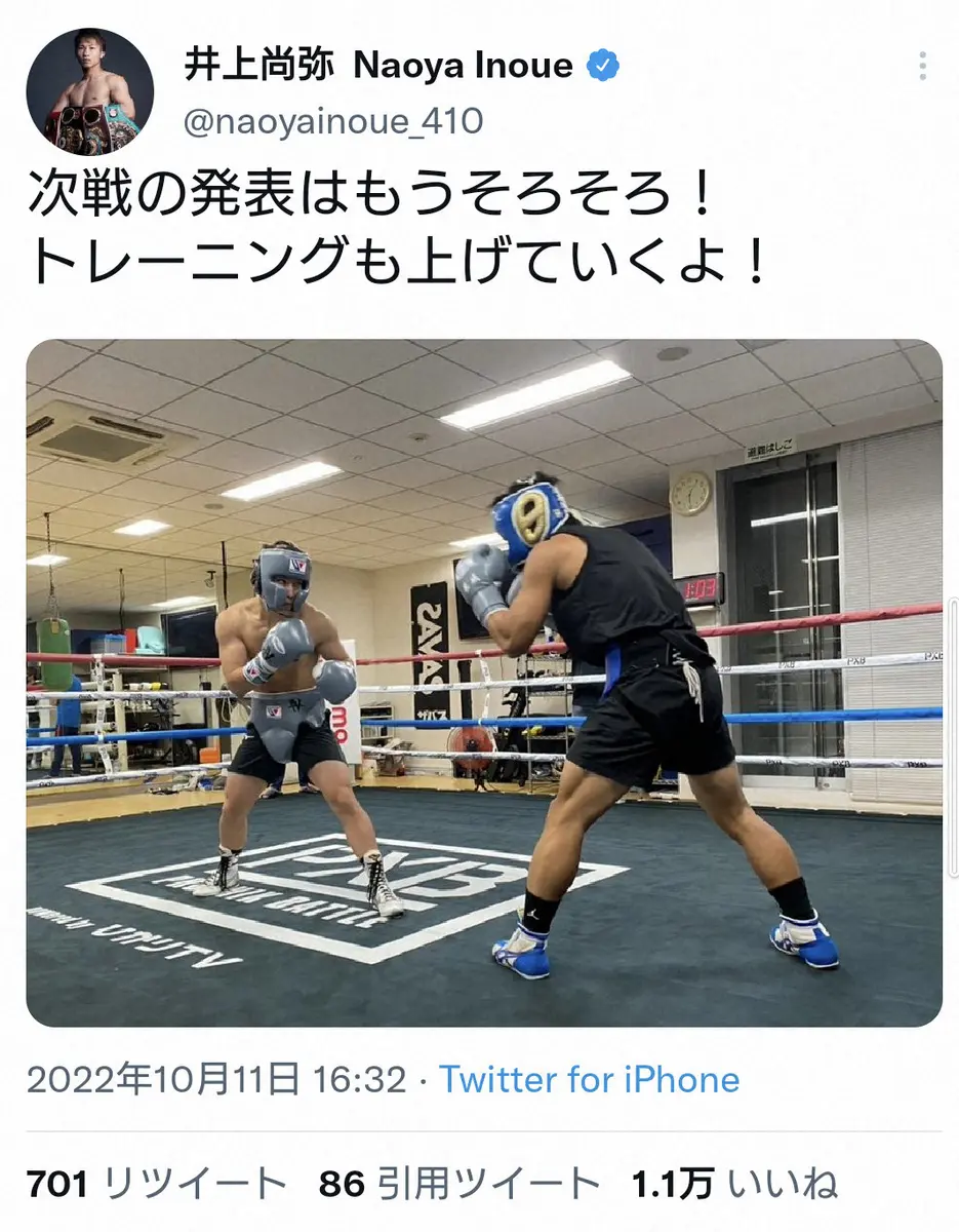 井上尚弥の公式ツイッターから（@naoyainoue_410）