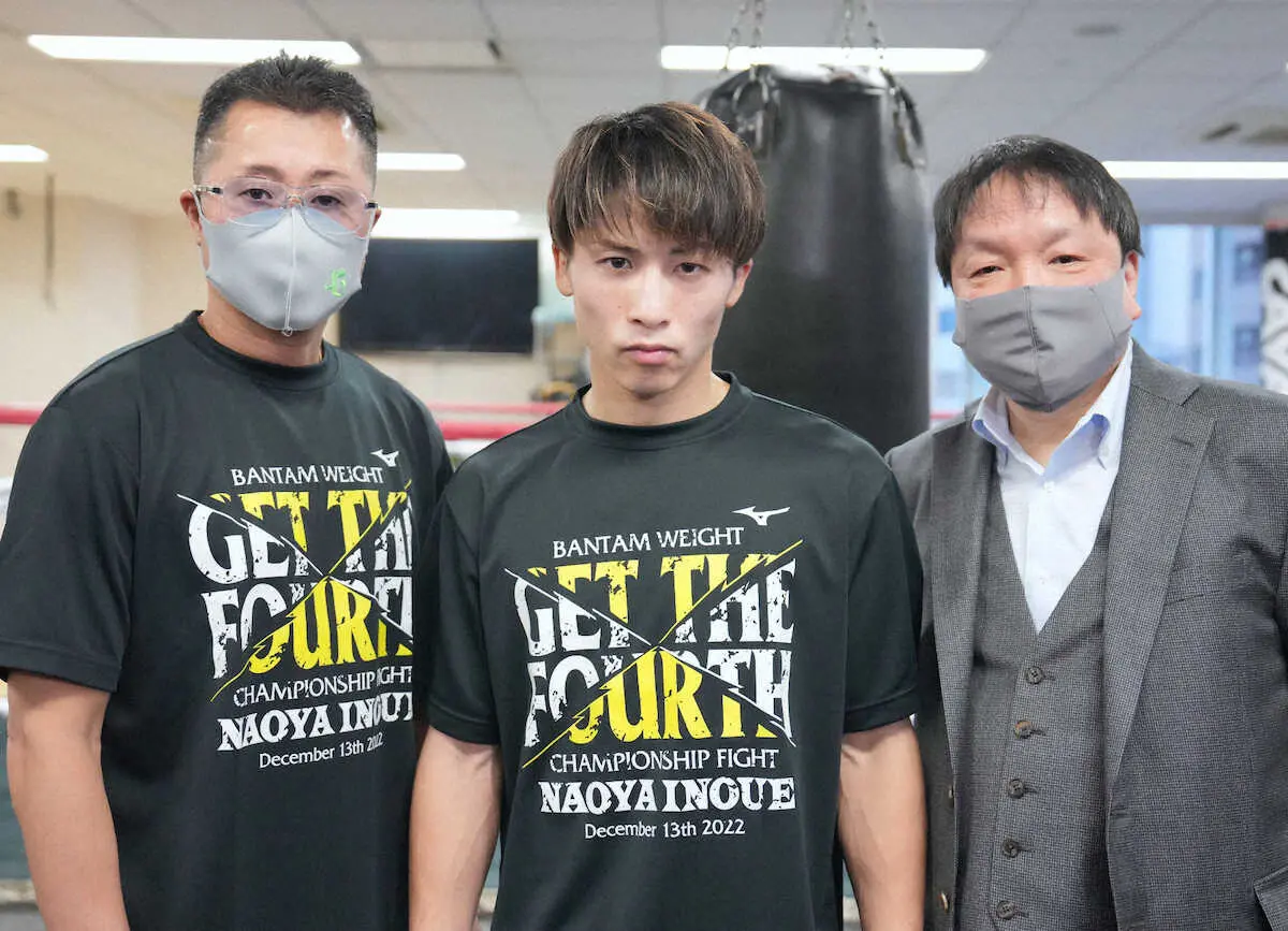 公開練習で会見した井上尚弥（中）、父・真吾トレーナー（左）、大橋秀行会長（大橋ジム提供）