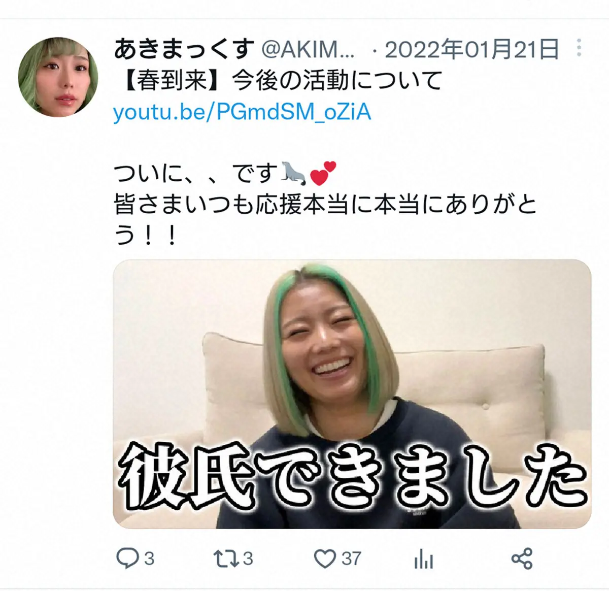 あきまっくす公式ツイッター（@AKIMAX_1221）から