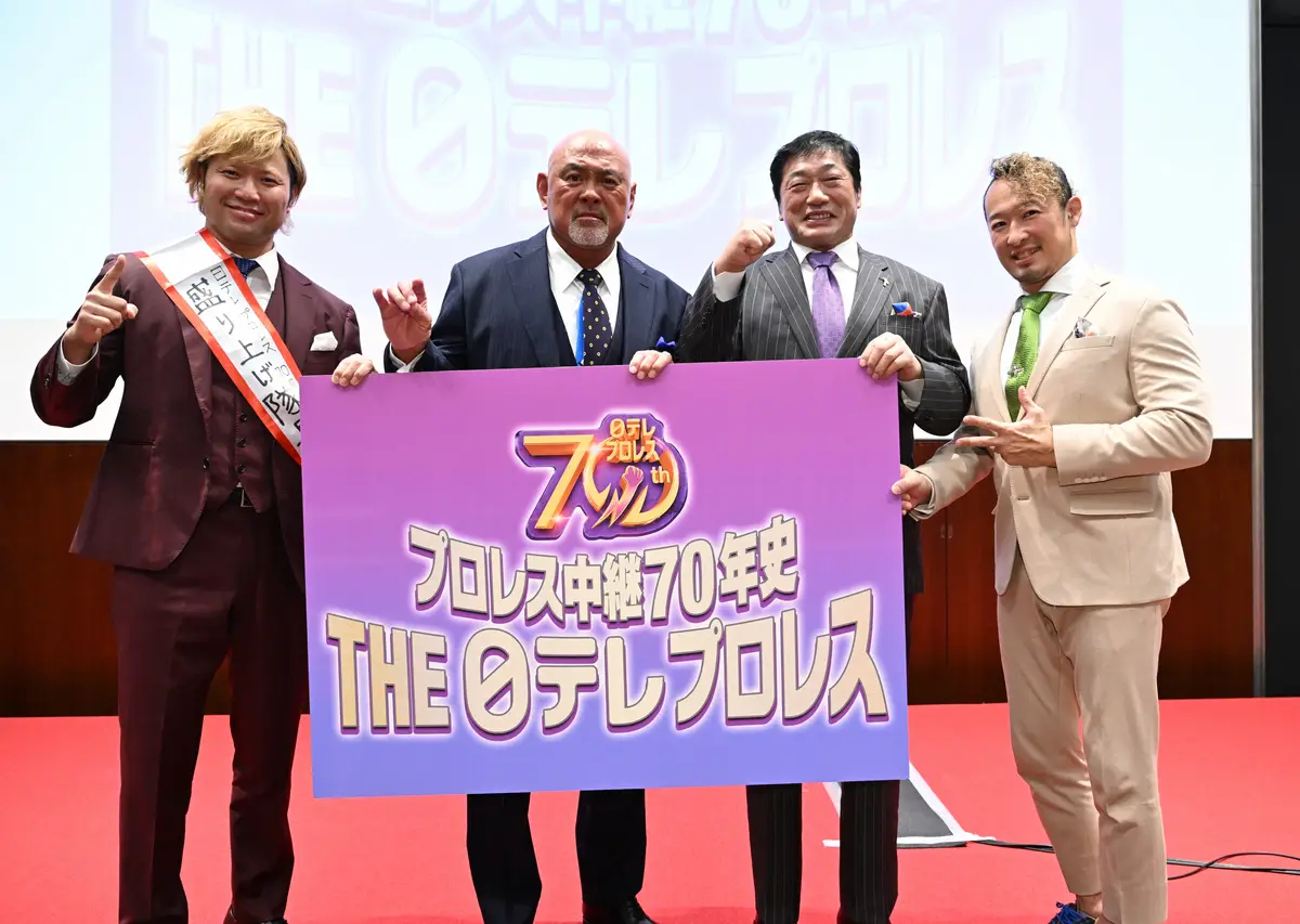 「プロレス中継70年史　THE日テレプロレス」の開催が決定（C）日テレ