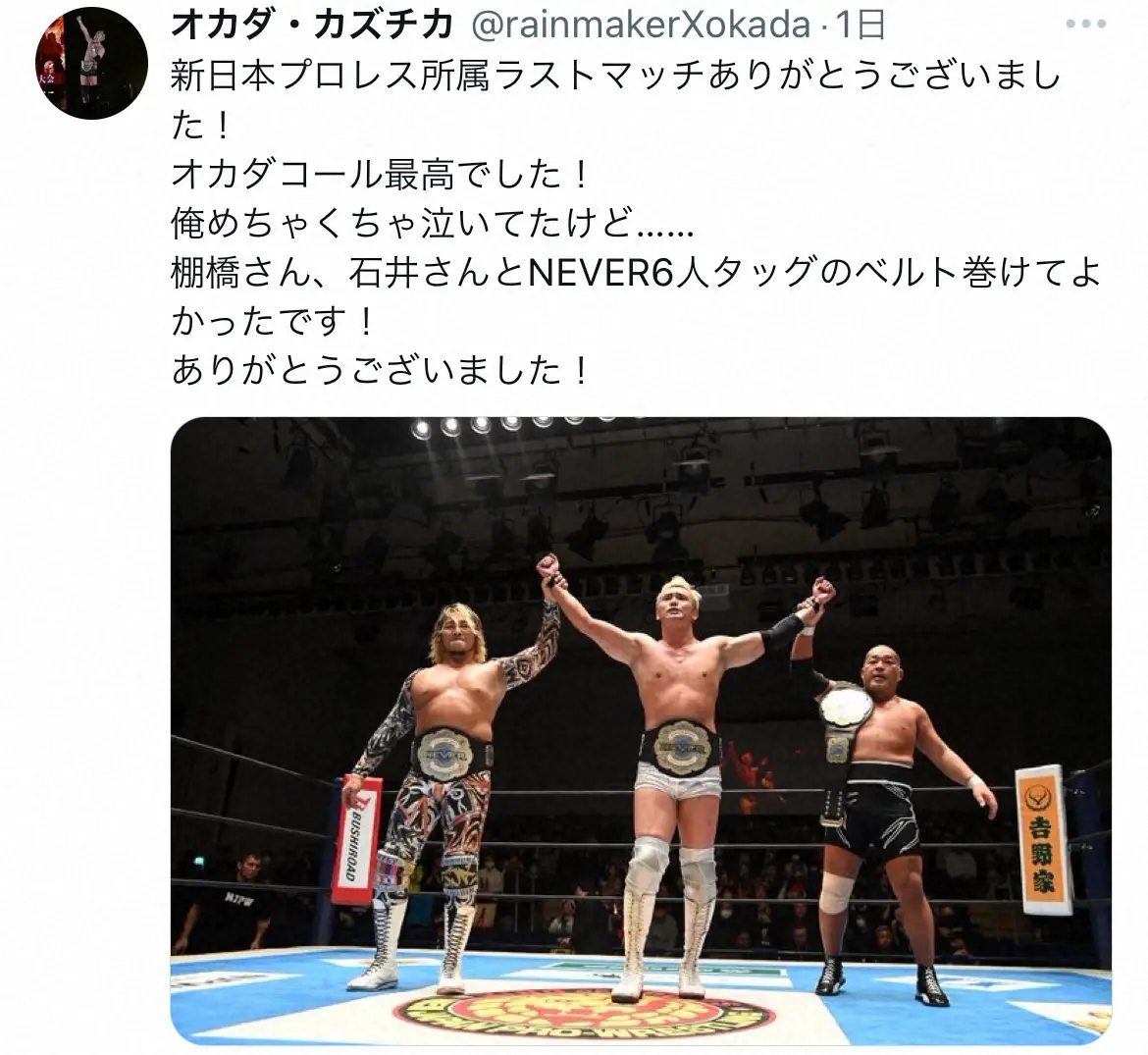オカダ・カズチカX（@rainmakerXokada）から