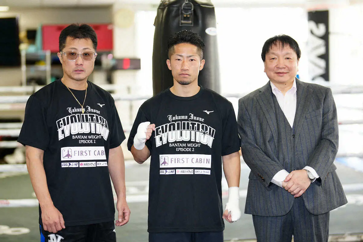 フォトセッションで父・真吾トレーナー（左）、大橋会長（右）の横でポーズを決める井上拓（撮影・木村　揚輔）　