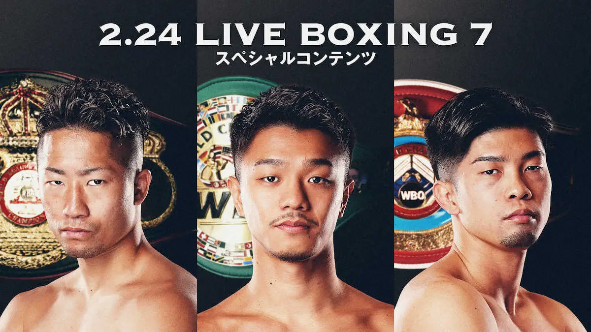 24日トリプル世界戦に臨む（左から）井上拓真、中谷潤人、田中恒成（Prime　Video提供）