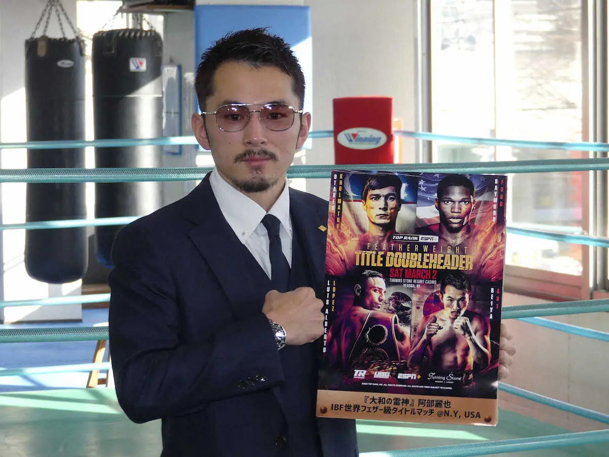 世界初挑戦する阿部麗也