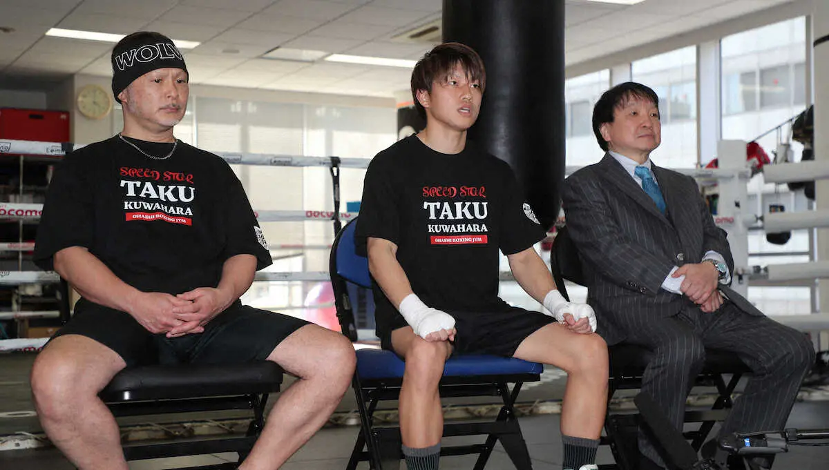 ＜桑原拓・練習公開＞練習前、取材に応じる（左から）松本トレーナー、桑原、大橋会長（撮影・村上　大輔）