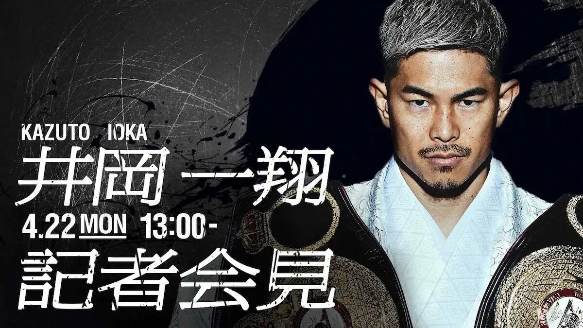 井岡一翔（C）AbemaTV，Inc.