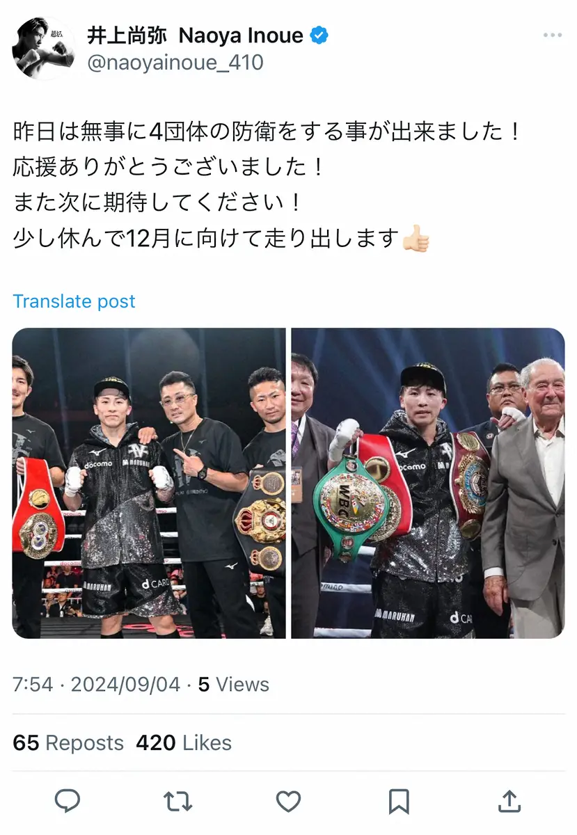 井上尚弥の公式Xから（@naoyainoue_410）