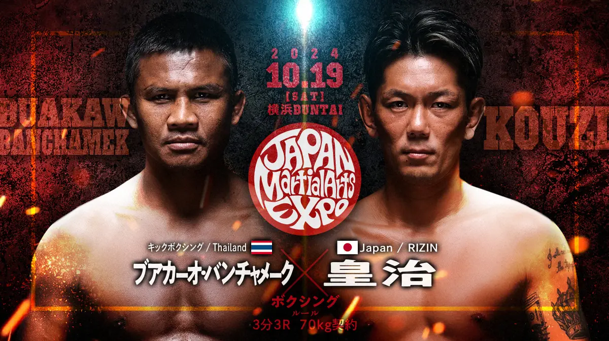 １９日に行われるＪＡＰＡＮ　ＭＡＲＴＩＡＬ　ＡＲＴＳ　ＥＸＰＯ　ＰＲＯＬＯＧＵＥで対戦が決まったブアカーオと皇治（Ｃ）Ｊａｐａｎ　Ｍａｒｔｉａｌ　Ａｒｔｓ　Ｃｏｎｓｏｒｔｉｕｍ