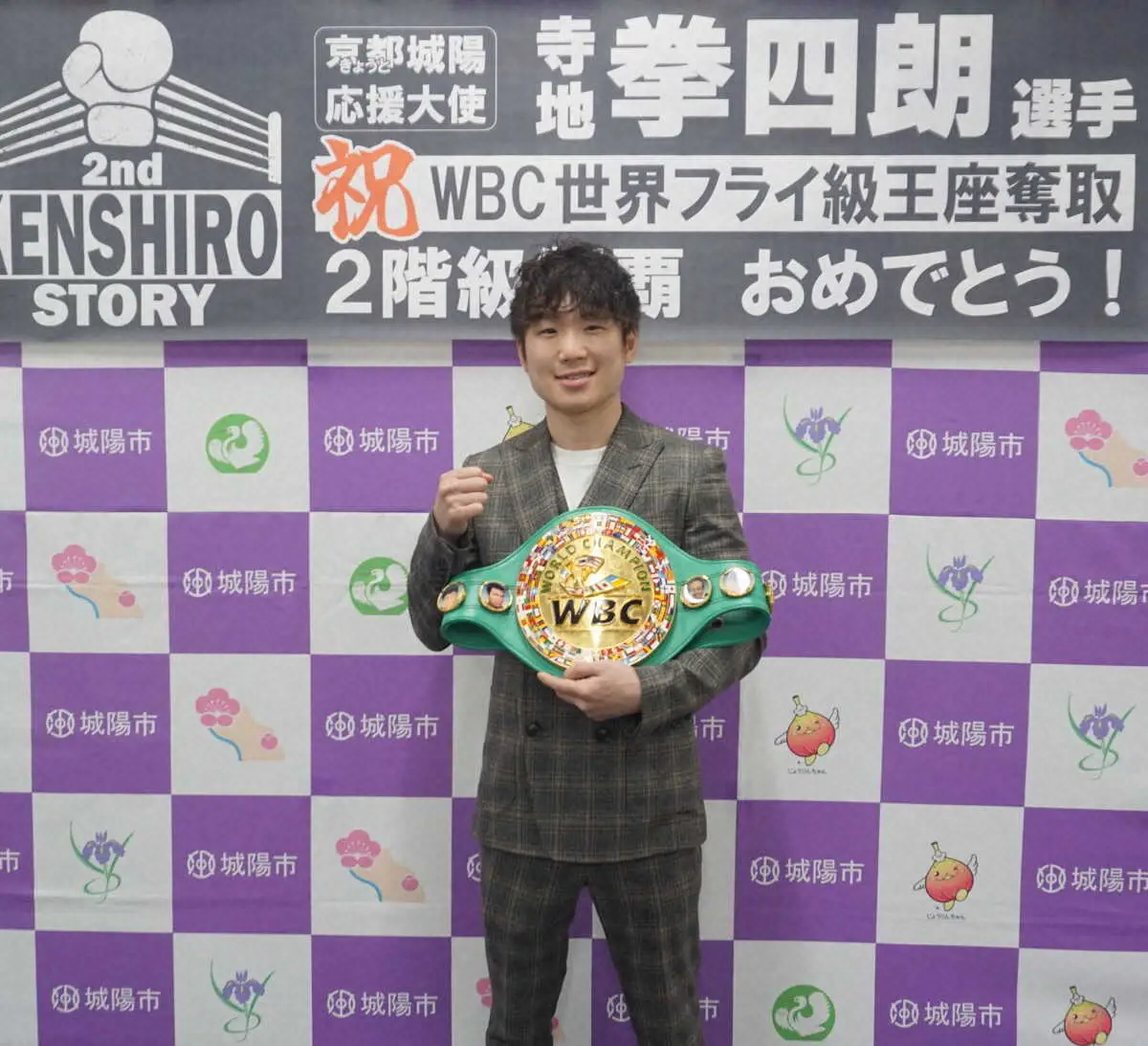 城陽市役所を訪問したWBC世界フライ級王者の寺地拳四朗