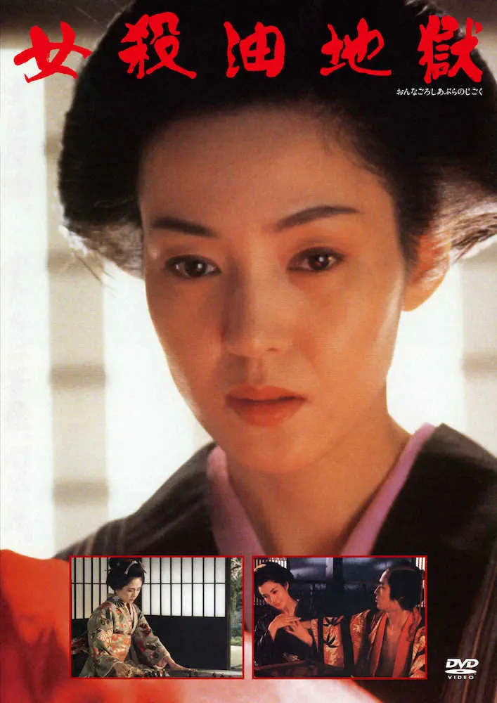 「女殺油地獄」のDVDジャケット(C)株式会社フジテレビジョン 京都映画株式会社提携作品 製作協力:映像京都株式会社