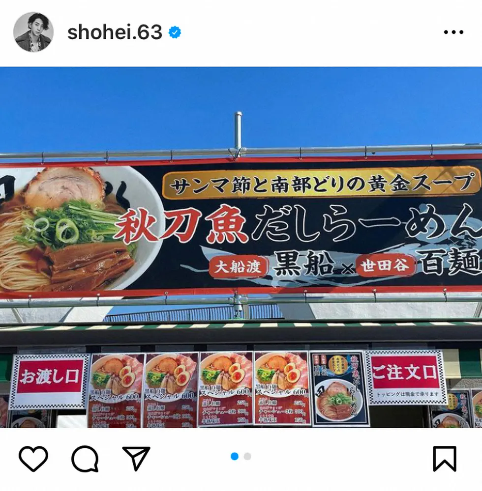 三浦翔平公式インスタグラム（＠shohei.63）より