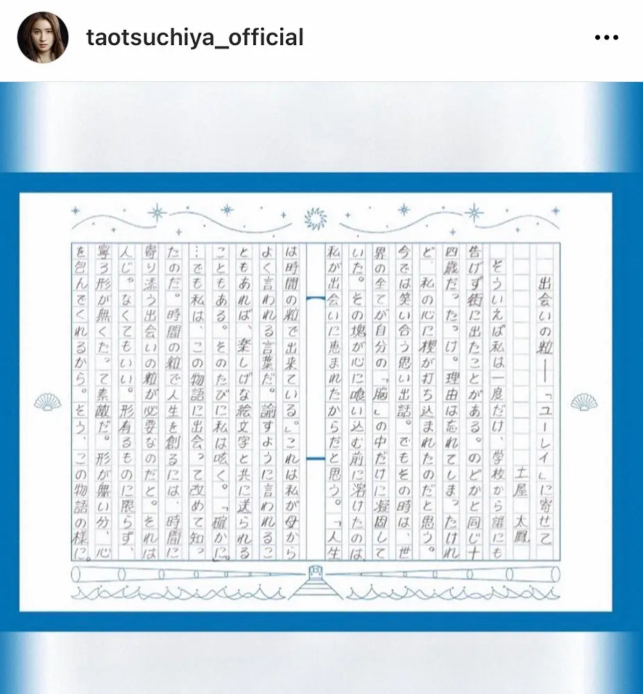 土屋太鳳インスタグラム（@taotsuchiya_official）から