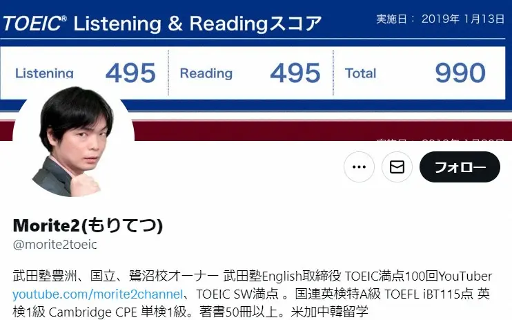 Morite2ツイッターアカウント