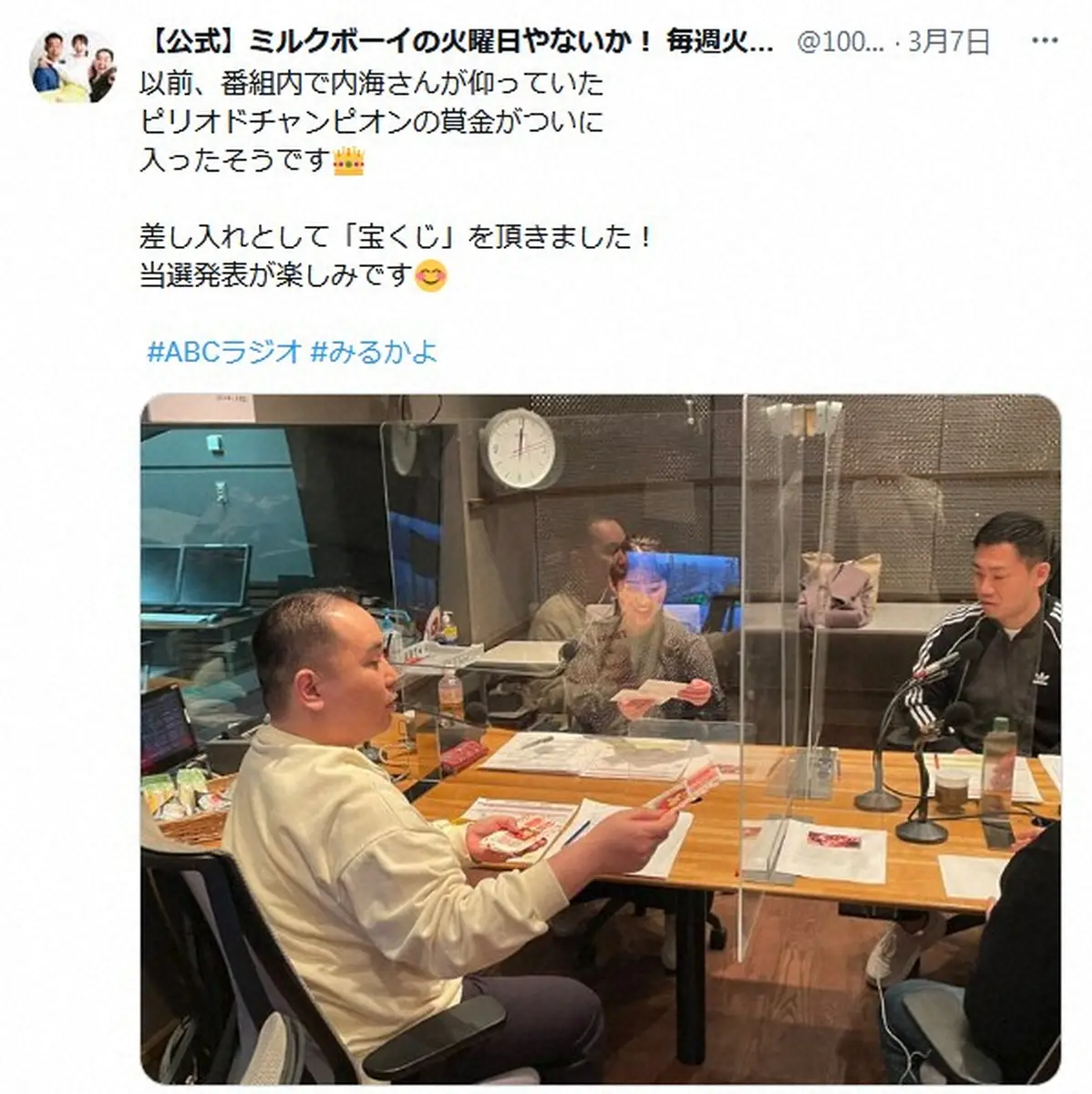 ABCラジオ「ミルクボーイの火曜日やないか！」公式ツイッター（@1008yanaika）から