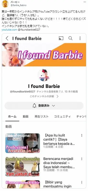 バービーツイッターから（@Barbie_Babiro）