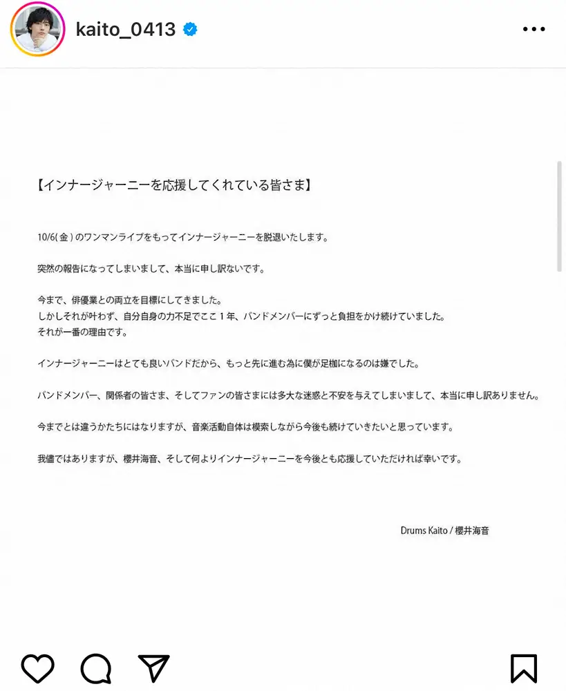 櫻井海音公式インスタグラム（＠kaito_0413）から