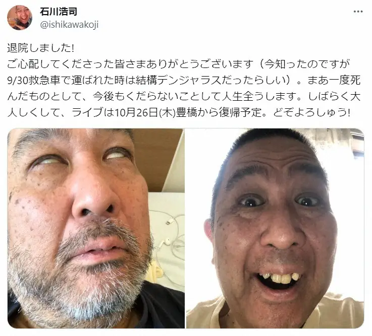 石川浩司X（@ishikawakoji）から