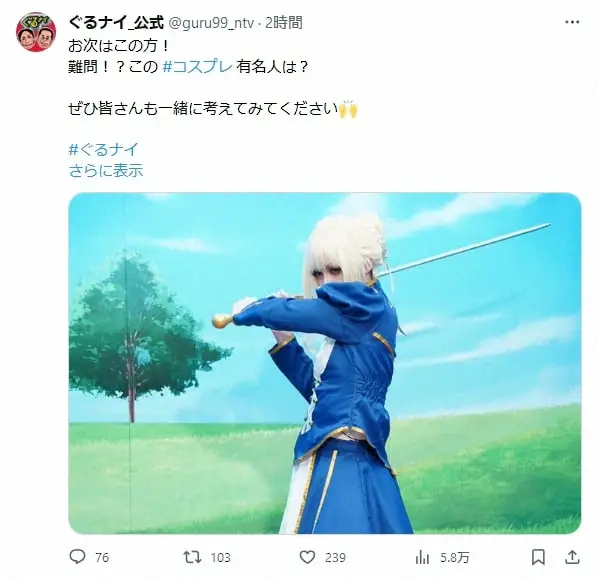 再現度高すぎ！美人キャラのコスプレを披露した南明奈（ぐるぐるナインティナインの公式X＠guru99_ntvから）
