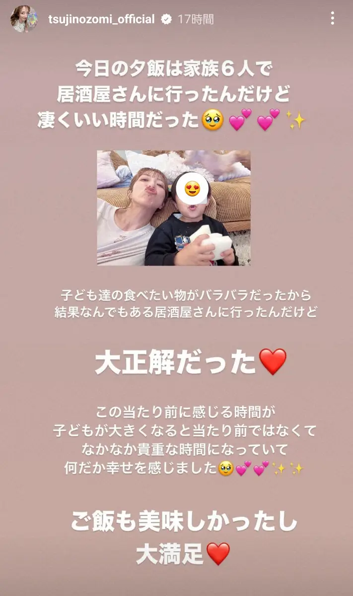 辻希美のインスタグラム（@tsujinozomi_official）から