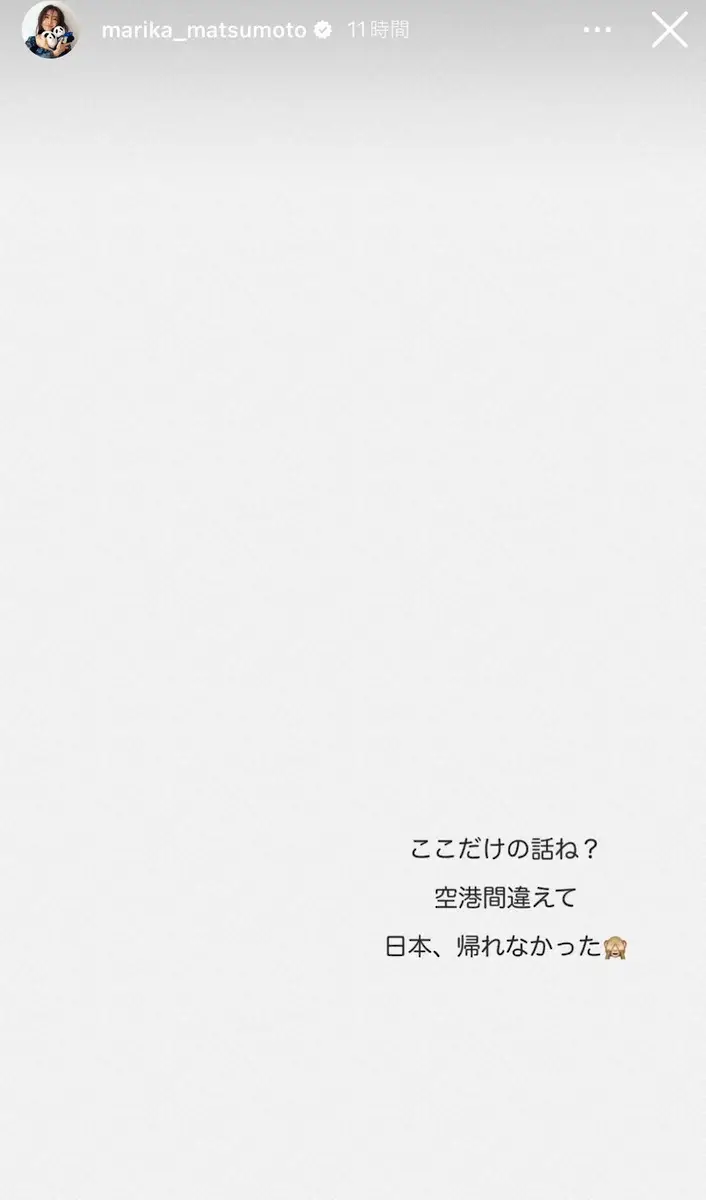 松本まりか（＠marika_matsumoto）から
