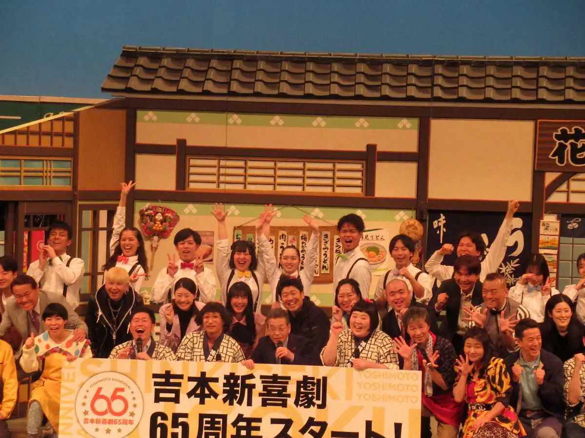 なんばグランド花月で開催された設立65周年の「吉本新喜劇記念日2024」