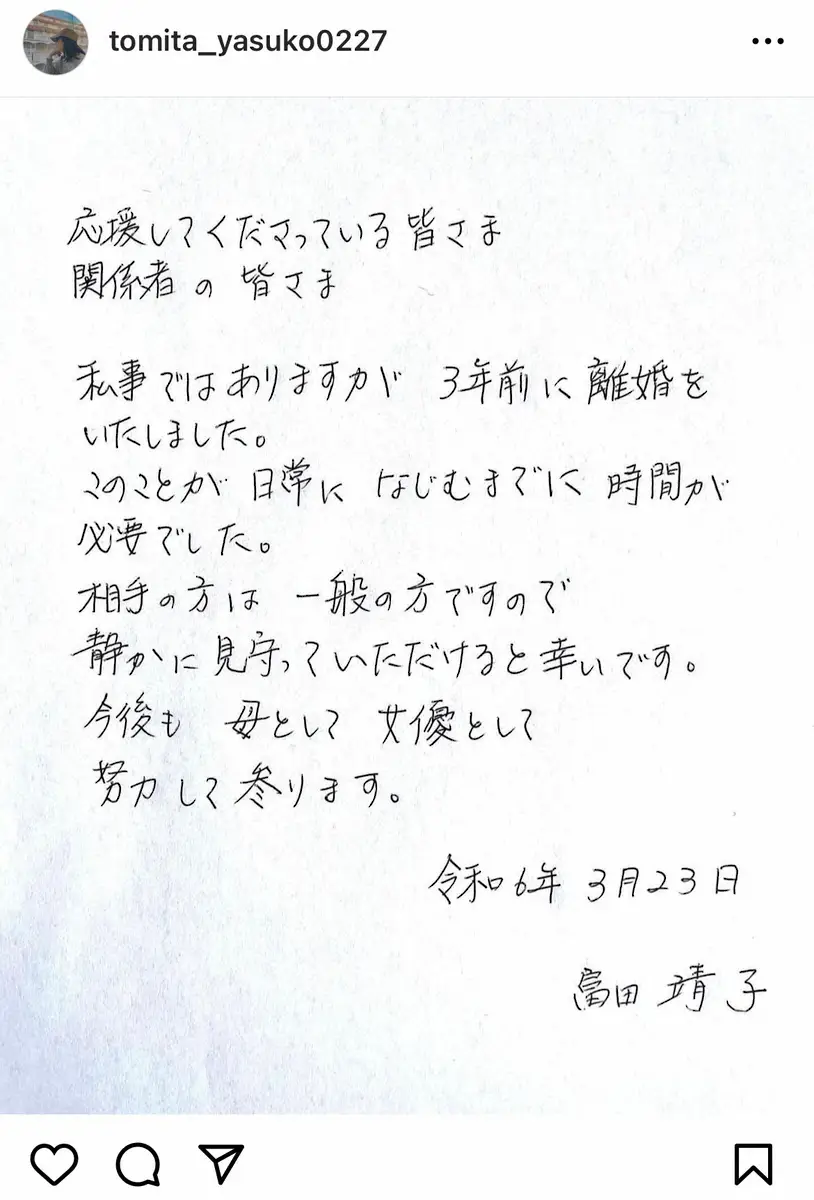 富田靖子インスタグラム（@tomita_yasuko0227）から