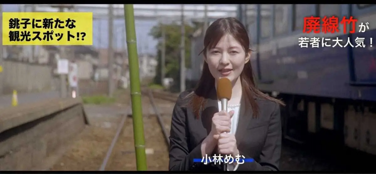 物語では銚子電鉄は廃線…新たな観光資源を見つけ、アピールするが…