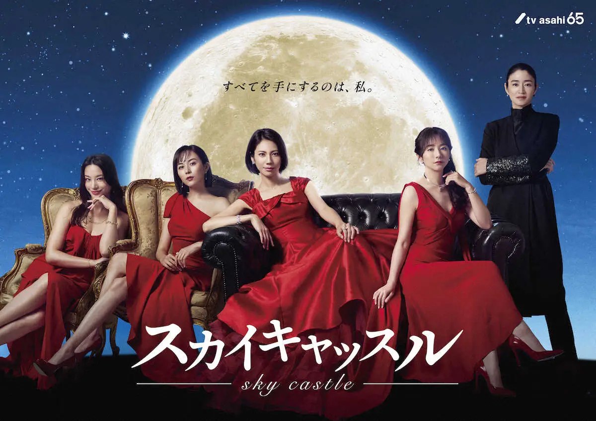 「スカイキャッスル」のキービジュアル(C)SLL/tv　asahi