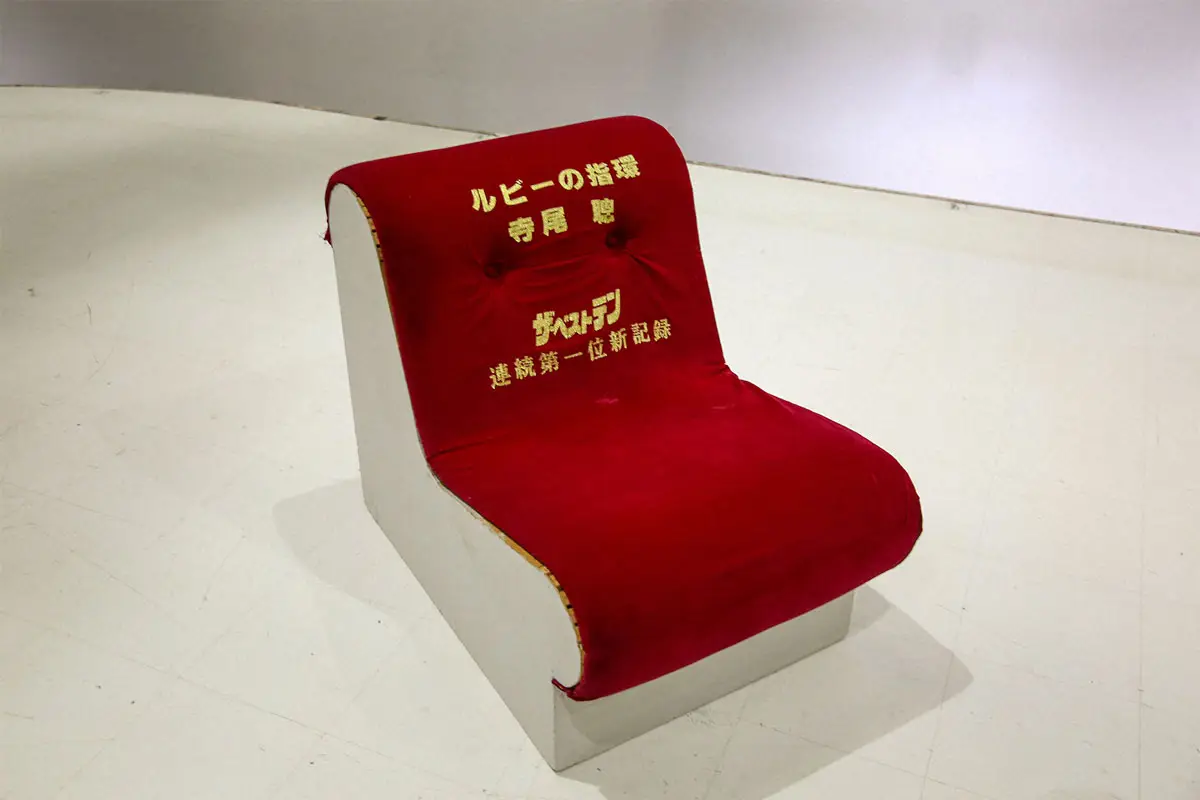 寺尾聰が「ルビーの指環」で１位12週の最多記録を記念して作られ、セットとして設置された椅子