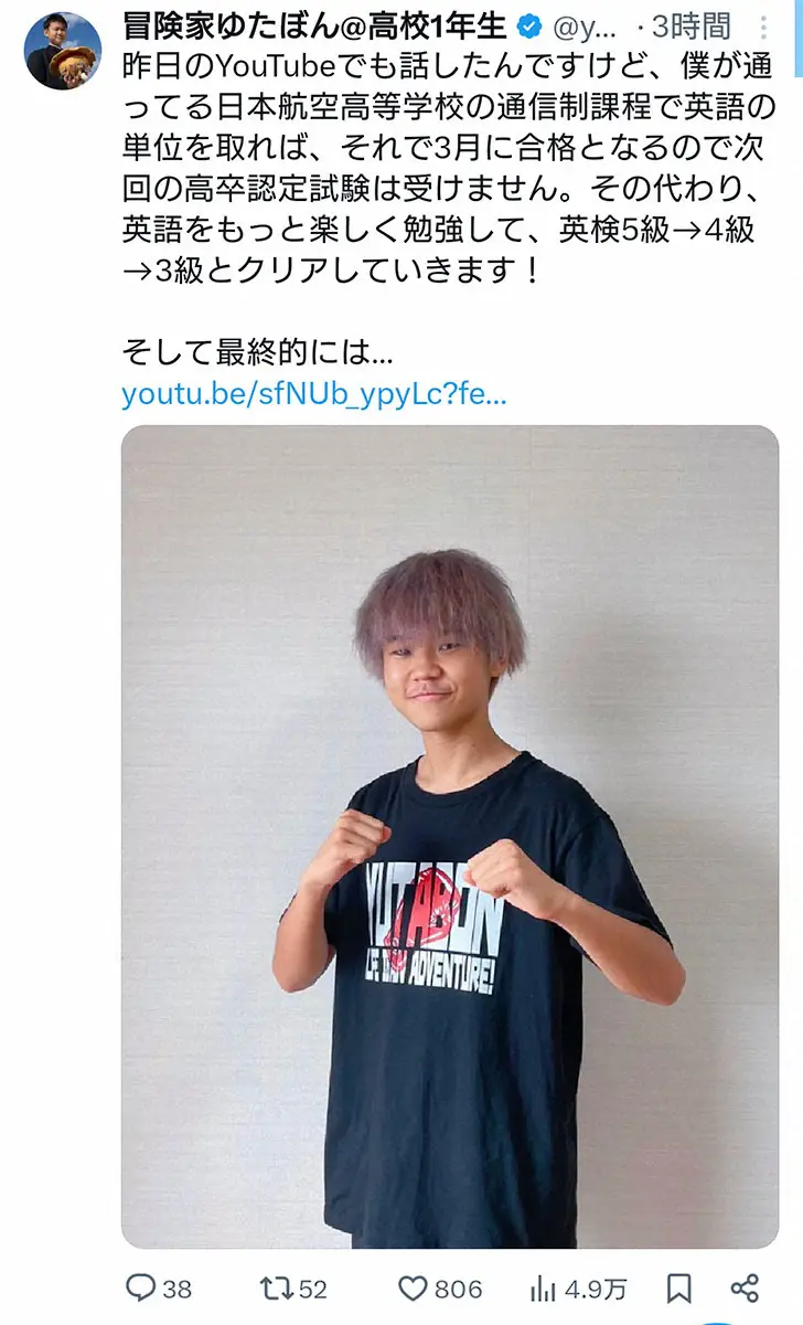 ゆたぼん公式X（@yutabon_youtube）から