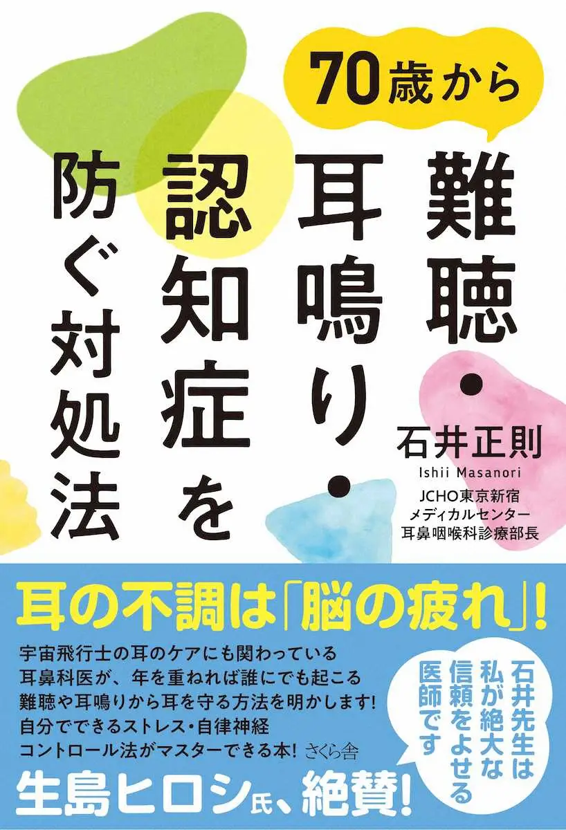 石井正則医師の著書