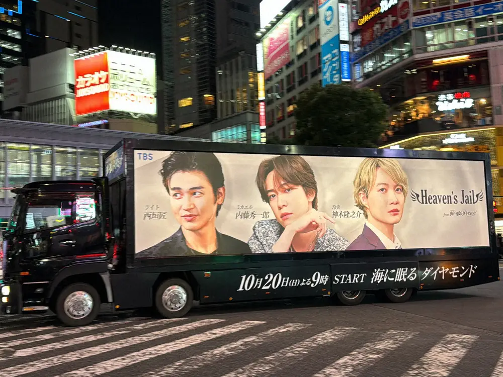 10月17日から23日まで東京・渋谷近辺を走行する、日曜劇場「海に眠るダイヤモンド」スペシャルトラック（C）TBS