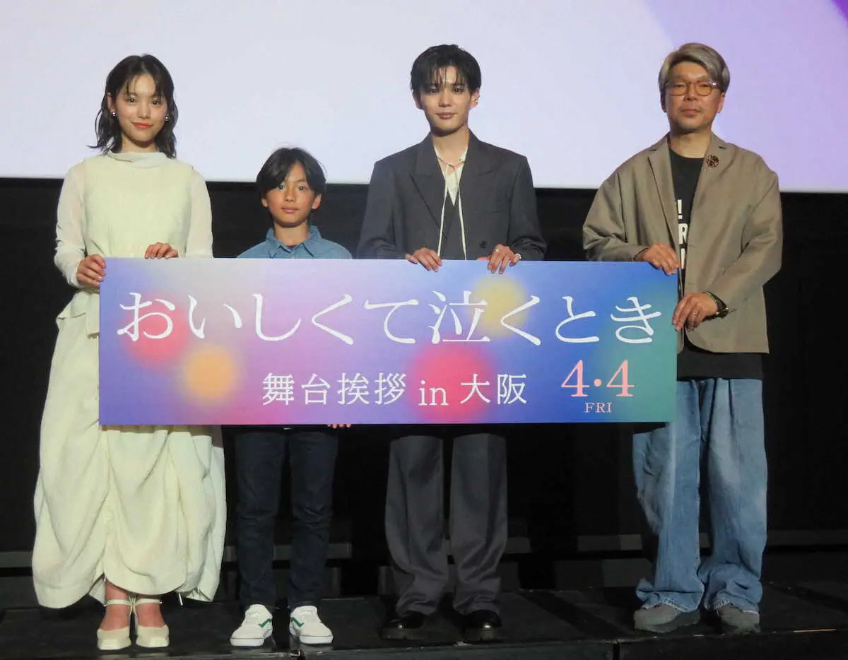 映画「おいしくて泣くとき」の大阪特別試写会で急きょ舞台あいさつを行った（左から）當真あみ、矢崎滉、長尾謙杜、横尾初喜監督　　　　　　　　　　　　　　　　　　　　　　　　　　　　　　