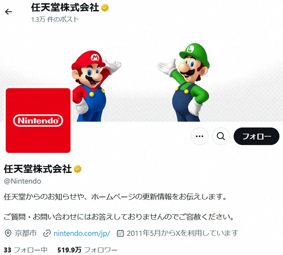 任天堂株式会社のX（@Nintendo）から