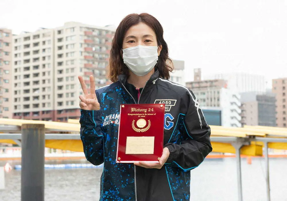 24場制覇の表彰を受けた田口節子