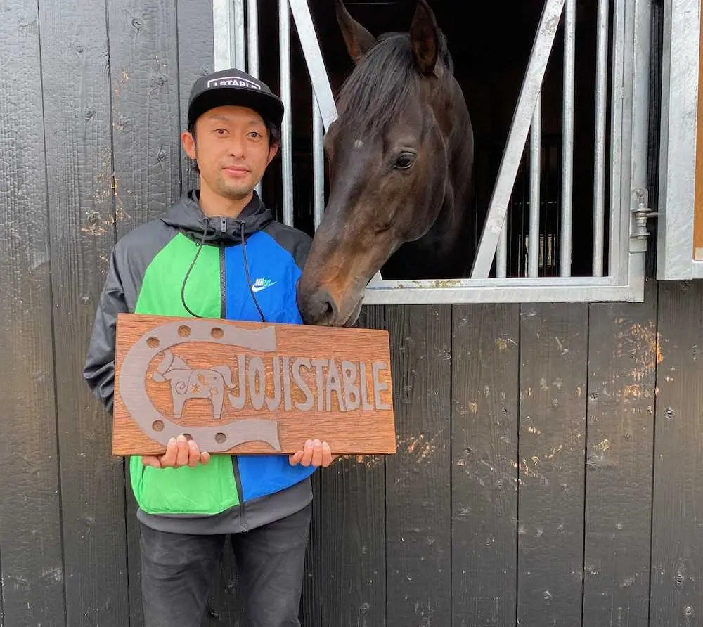 育成牧場「JOJI　STABLE」を開業した山元譲治さんとディープモンスター