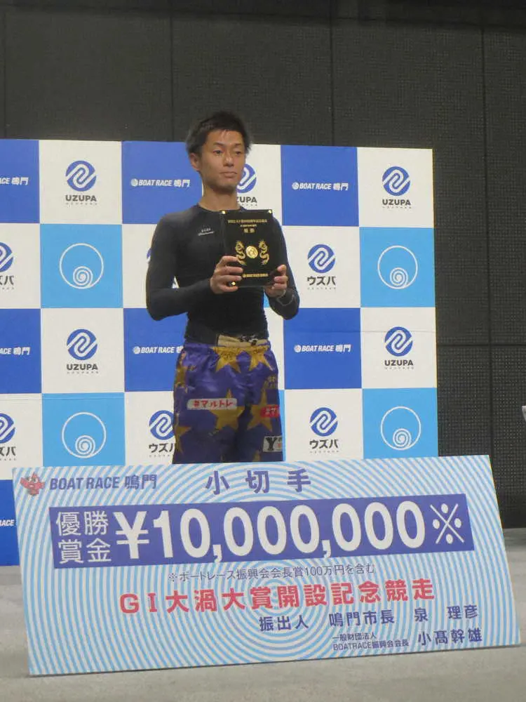 50グラムの純金メダルを手に鳴門G1連覇に喜ぶ丸野