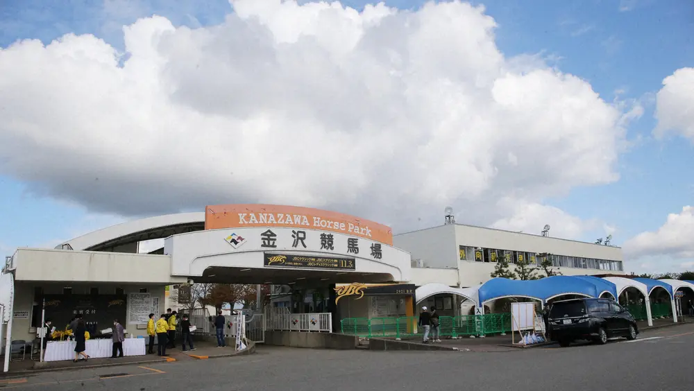 金沢競馬場の外観