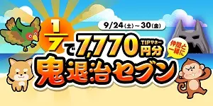 仲間と一緒に鬼退治セブン！