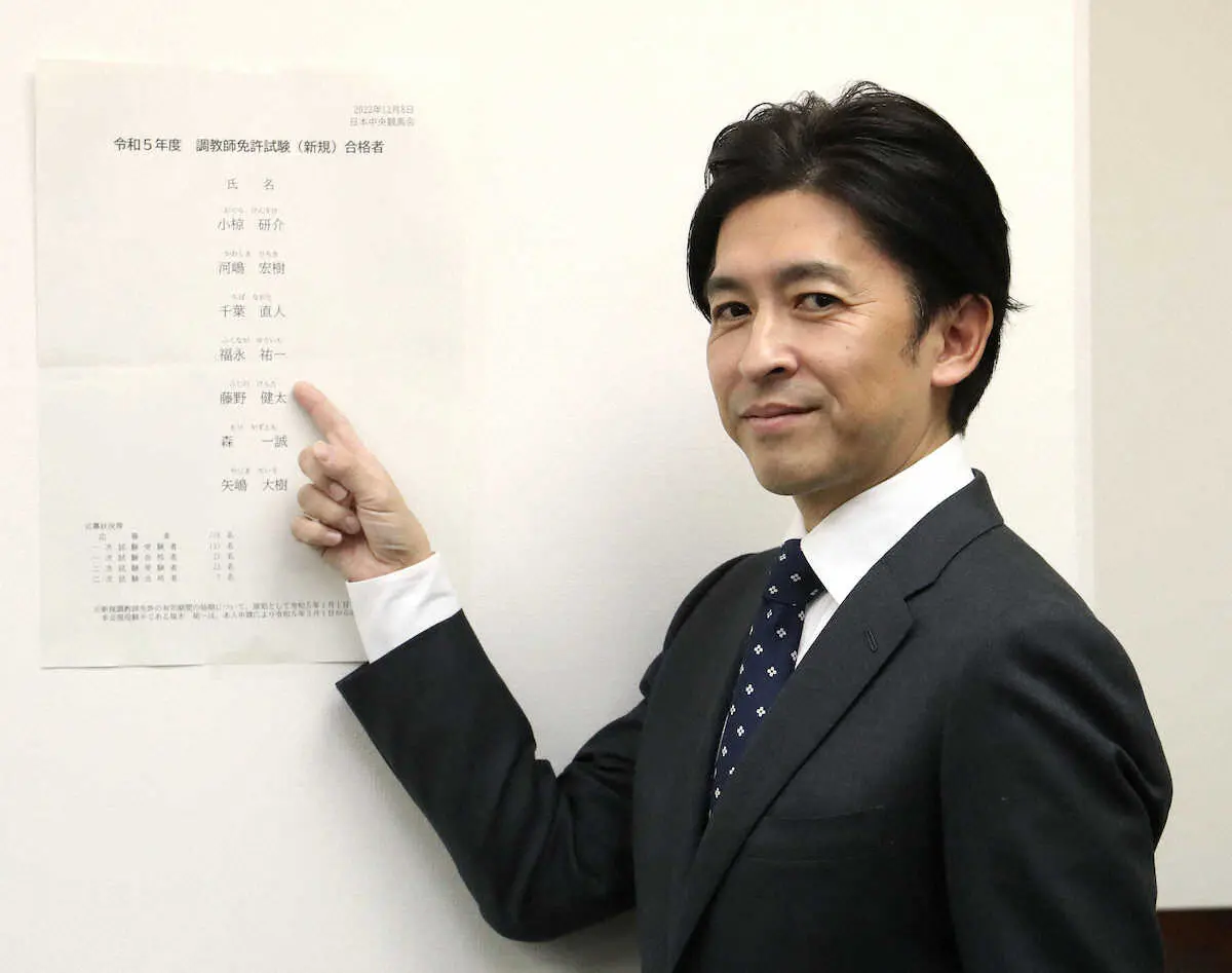 調教師免許合格者の一覧の自分の名前を指さす福永祐一