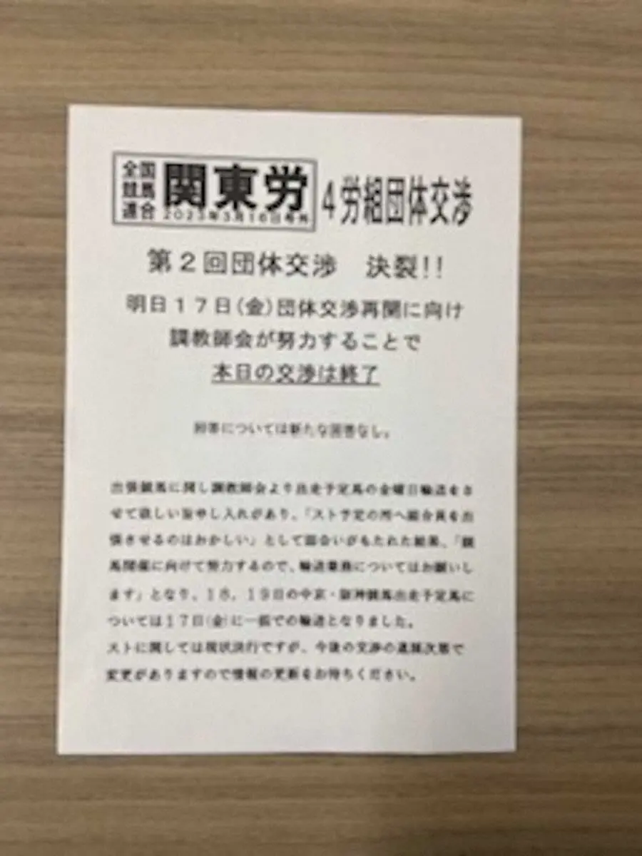 第2回団体交渉決裂を知らせる書面