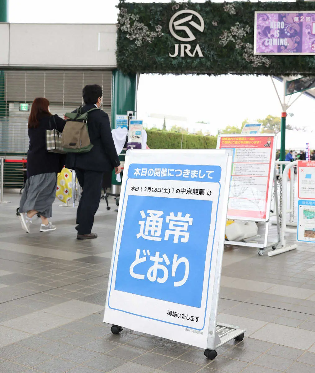 ストライキの影響なく通常どおりに開催される中京競馬（撮影・亀井　直樹）