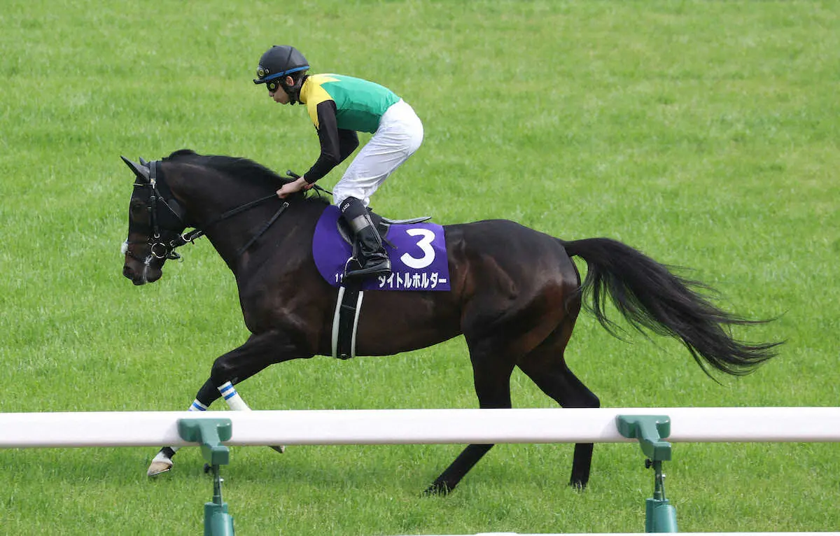 ＜天皇賞・春＞返し馬をするタイトルホルダー（撮影・亀井　直樹）