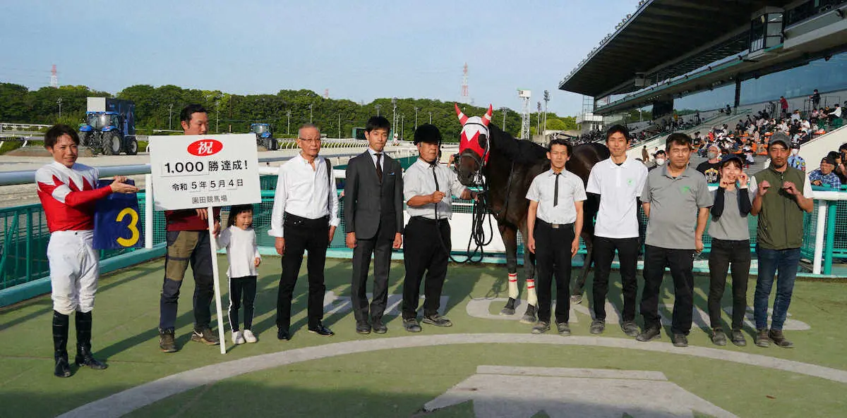 通算1000勝を達成した森沢友貴調教師（左から5人目）