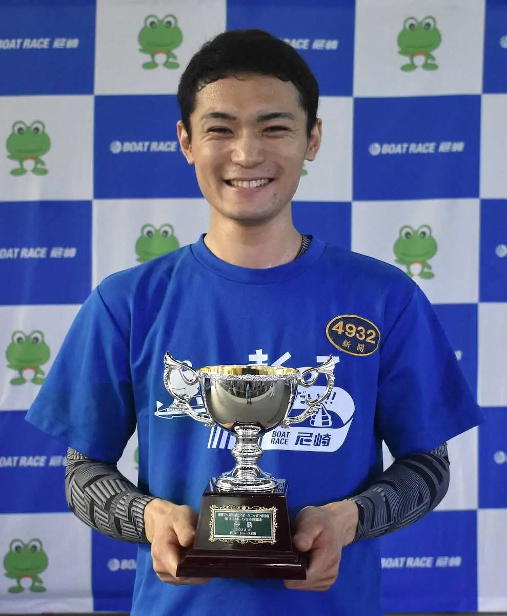 今年4回目の優勝を飾って笑顔の新開航