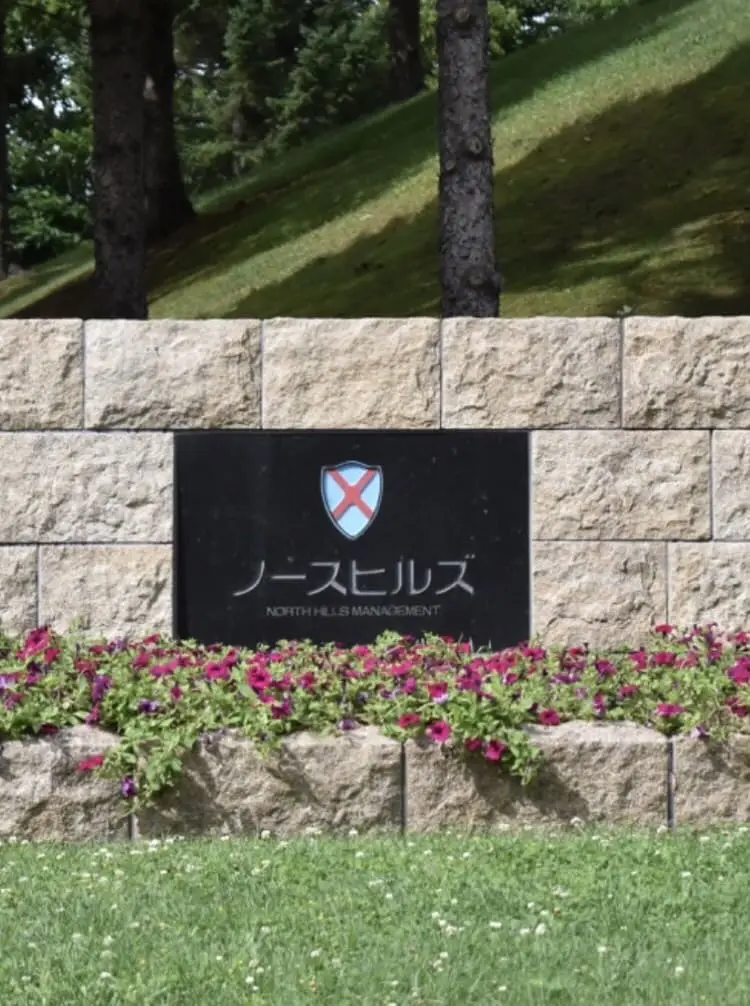 北海道新冠町にあるノースヒルズ本場のゲート