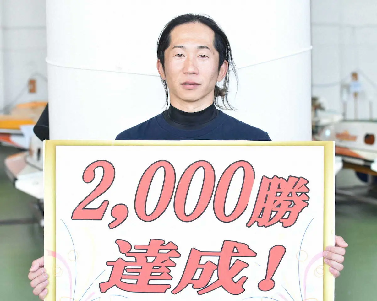 通算2000勝を達成した中辻崇人
