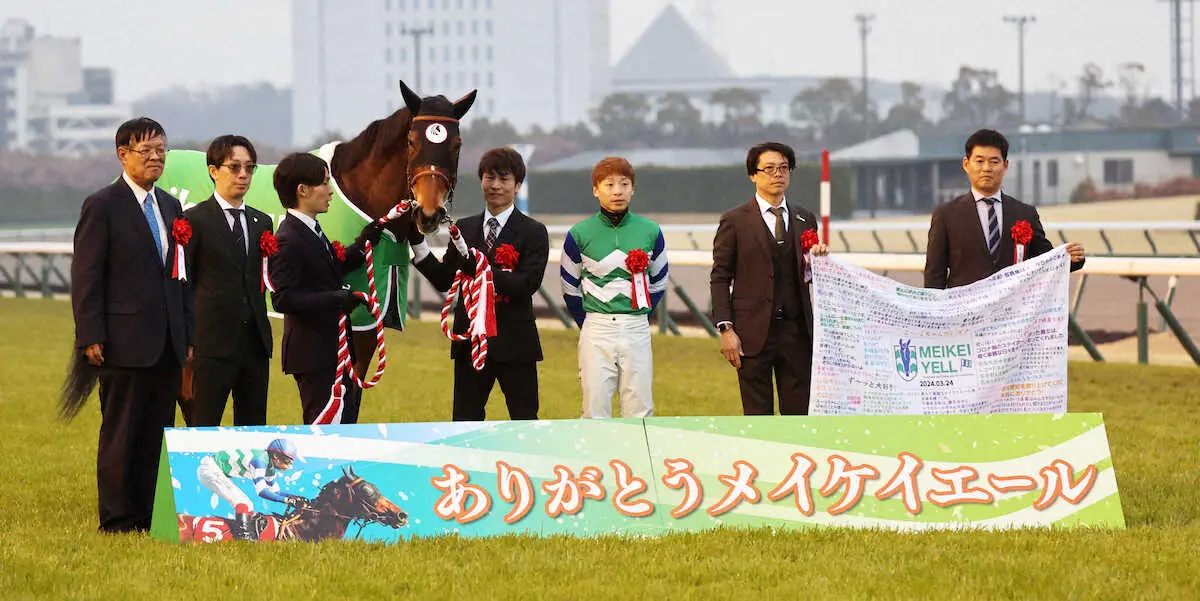 引退式で池添（右から3人目）らと記念撮影を行うメイケイエール（撮影・村上　大輔）